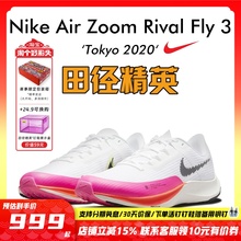 田径精英 耐克Nike Zoom Rival Fly 3男女专业训练马拉松跑步鞋