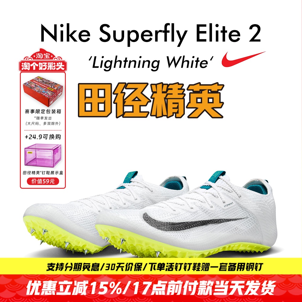田径精英NikeSuperfly短跑钉鞋
