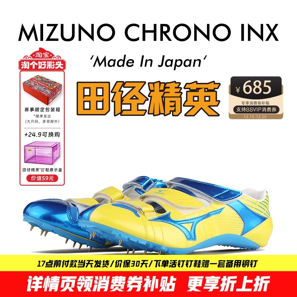 田径精英美津浓INX高端短跑钉鞋
