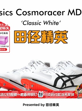 Asics MD 3田径精英专业超轻中长跑钉鞋400-1500米