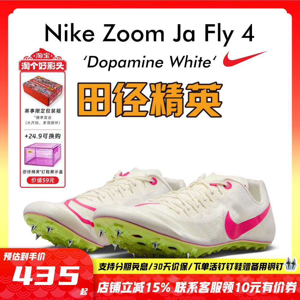 田径精英耐克Fly4短跑钉鞋