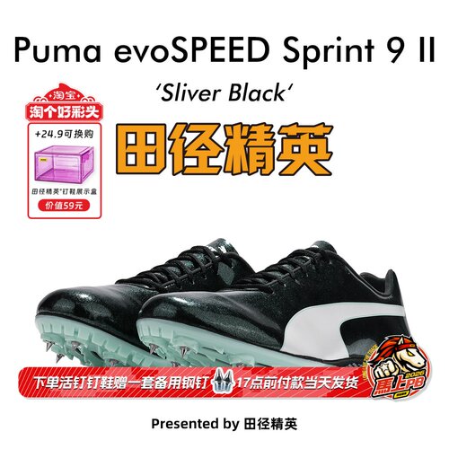 田径精英彪马S9ii短跑钉鞋