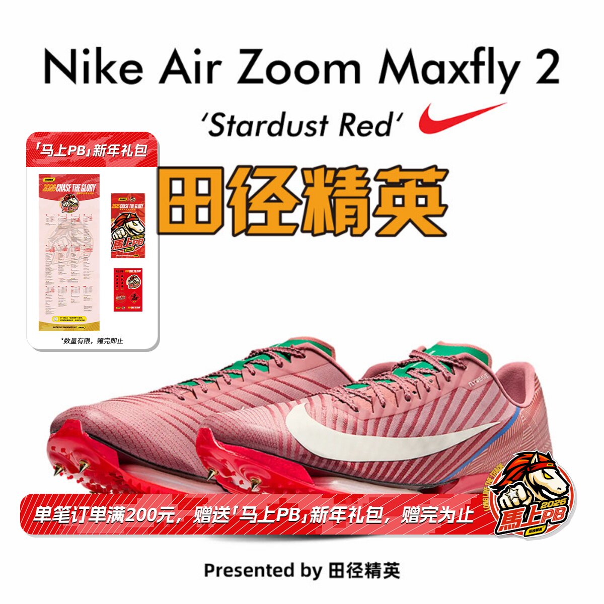苏炳添同款!田径精英Nike Maxfly 2耐克气垫男女专业碳板短跑钉鞋