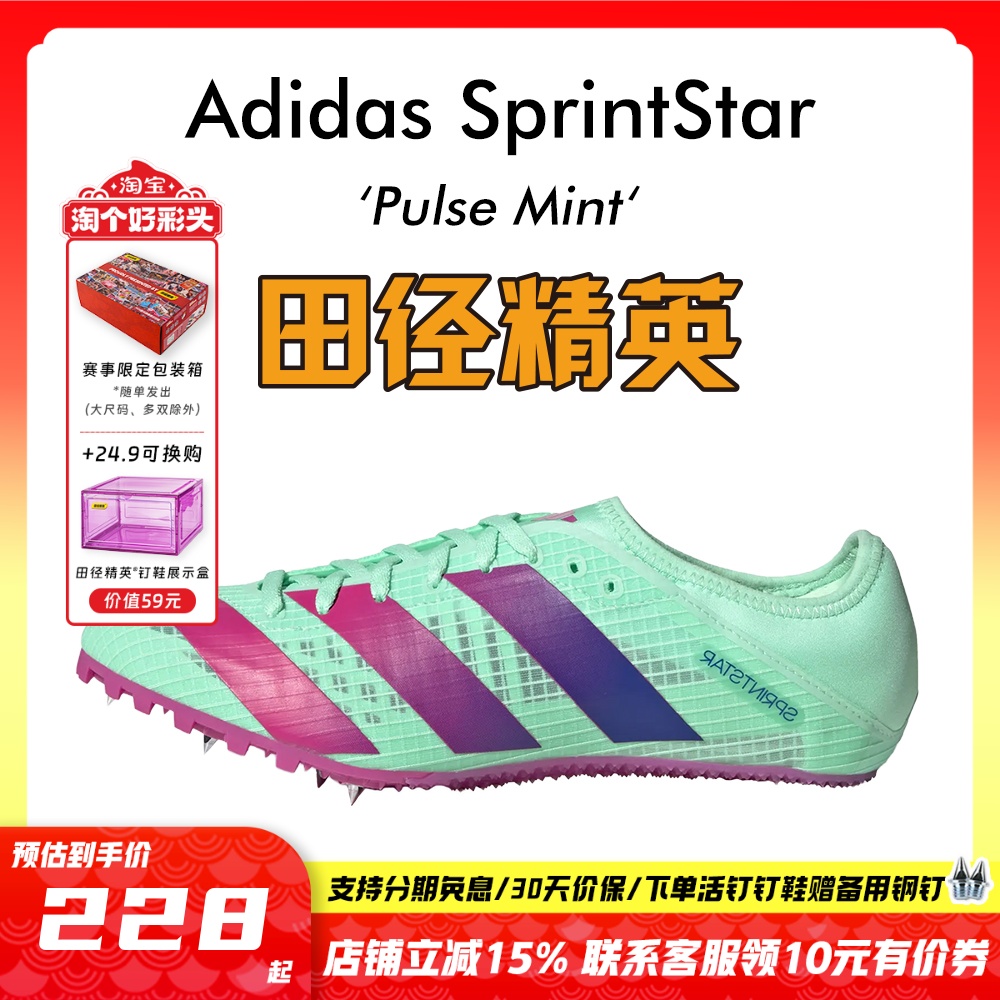田径精英阿迪SprintStar短跑钉鞋