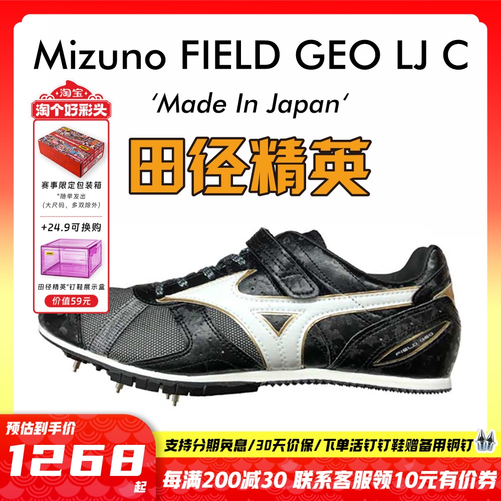 田径精英美津浓LJ比赛跳远钉鞋