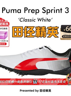 田径精英Puma PREP SPRINT 3男女专业比赛训练短跑钉鞋 小博尔特