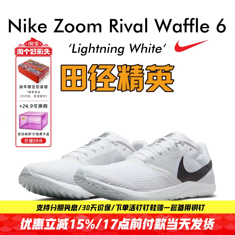 田径精英Waffle6体测竞速跑步鞋