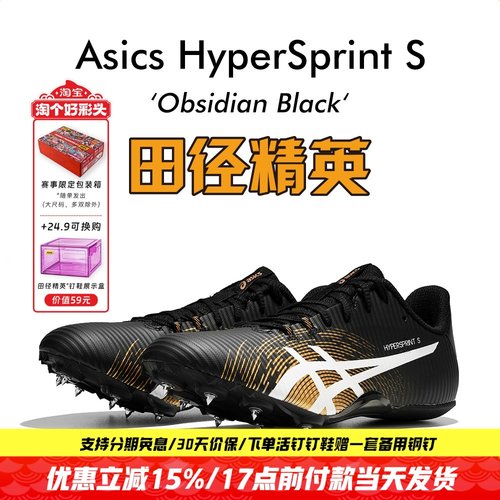 田径精英亚瑟士飞鲨短跑钉鞋