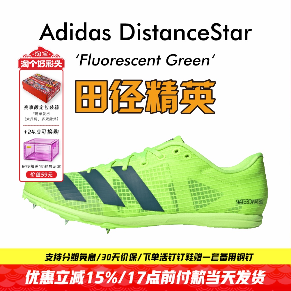 田径精英专业四项中长跑钉鞋