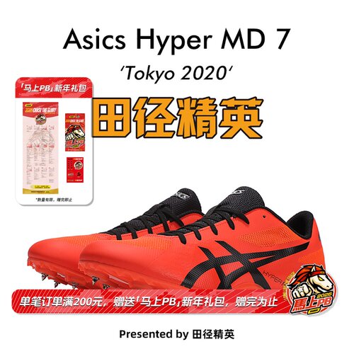 田径精英亚瑟士MD7短跑四项钉鞋