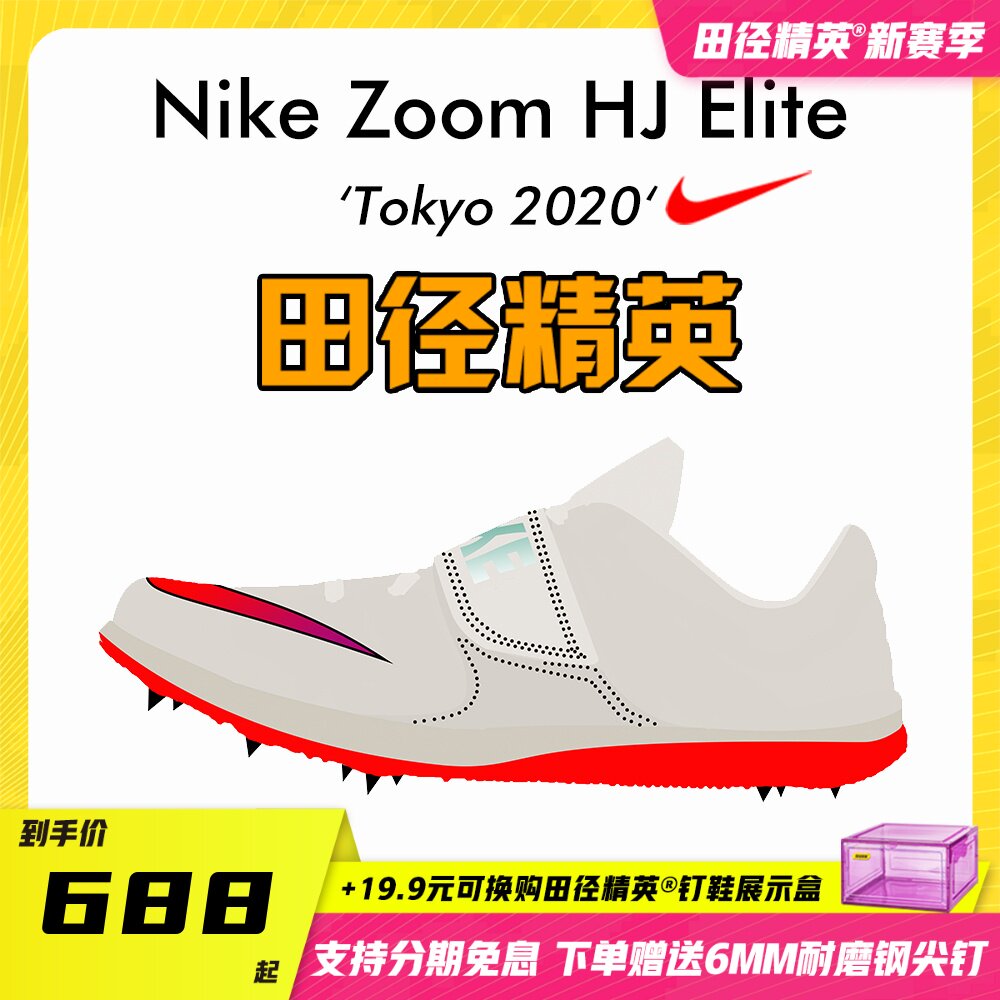 nike hj elite