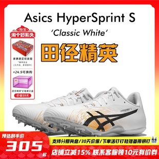 7钉 田径精英新款 亚瑟士飞鲨Asics HyperSprint S专业短跑钉鞋