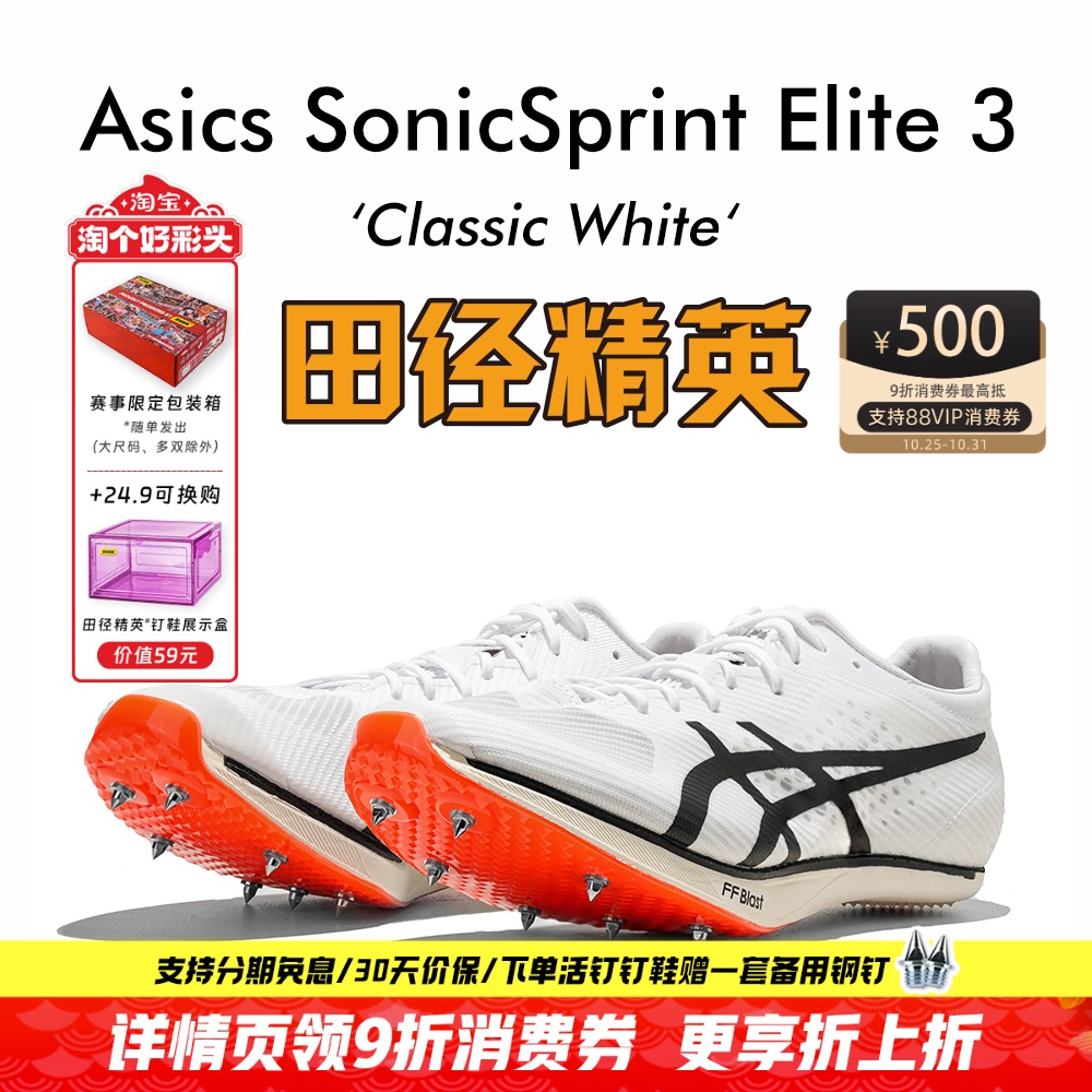 2024年新款!Asics SonicSprint Elite3田径精英专业厚底短跑钉鞋