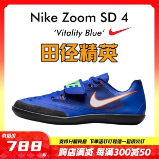 耐克Nike 田径精英新款 4铅球铁饼链球投掷鞋 多项可用