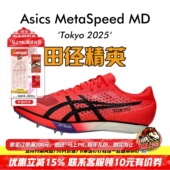 MD男女碳板中长跑钉鞋 MetaSpeed 田径精英Asics 东京世锦赛配色