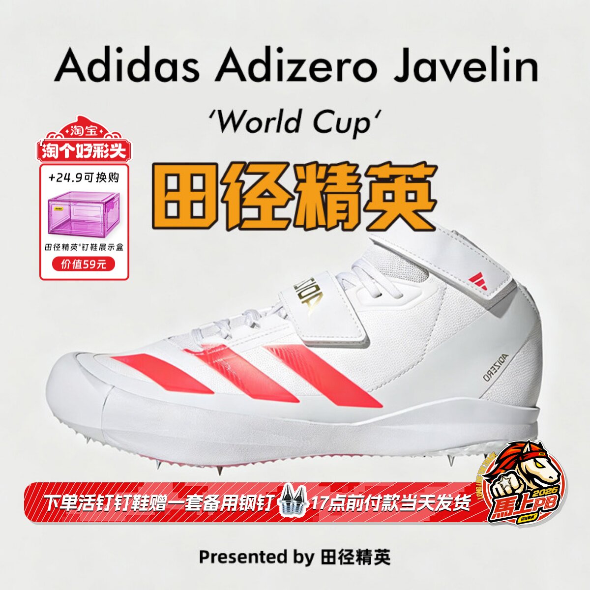 美加墨WC!田径精英新款Adidas Javelin男女比赛专业标枪/投掷钉鞋