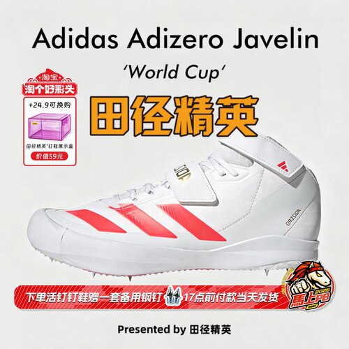 美加墨WC!田径精英新款Adidas Javelin男女比赛专业标枪/投掷钉鞋