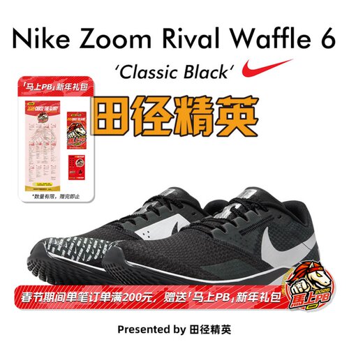 田径精英新款！Nike Zoom Rival Waffle 6男女中考体测竞速跑步鞋