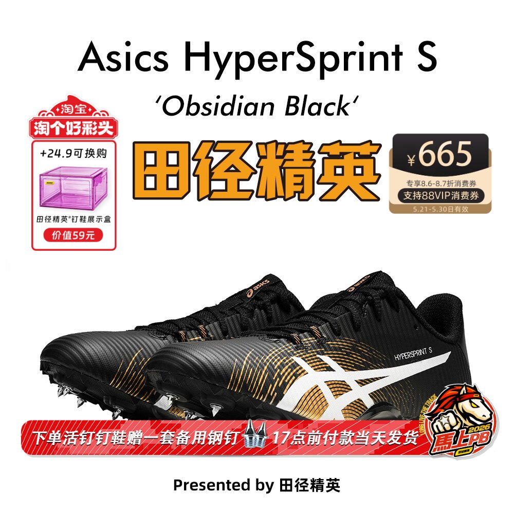田径精英新款！亚瑟士飞鲨Asics HyperSprint S专业短跑钉鞋7钉
