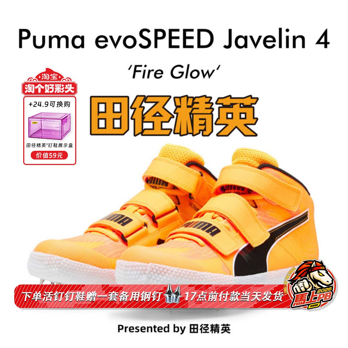 田径精英2025新款！Puma Javelin  4男女专业比赛标枪/投掷钉鞋