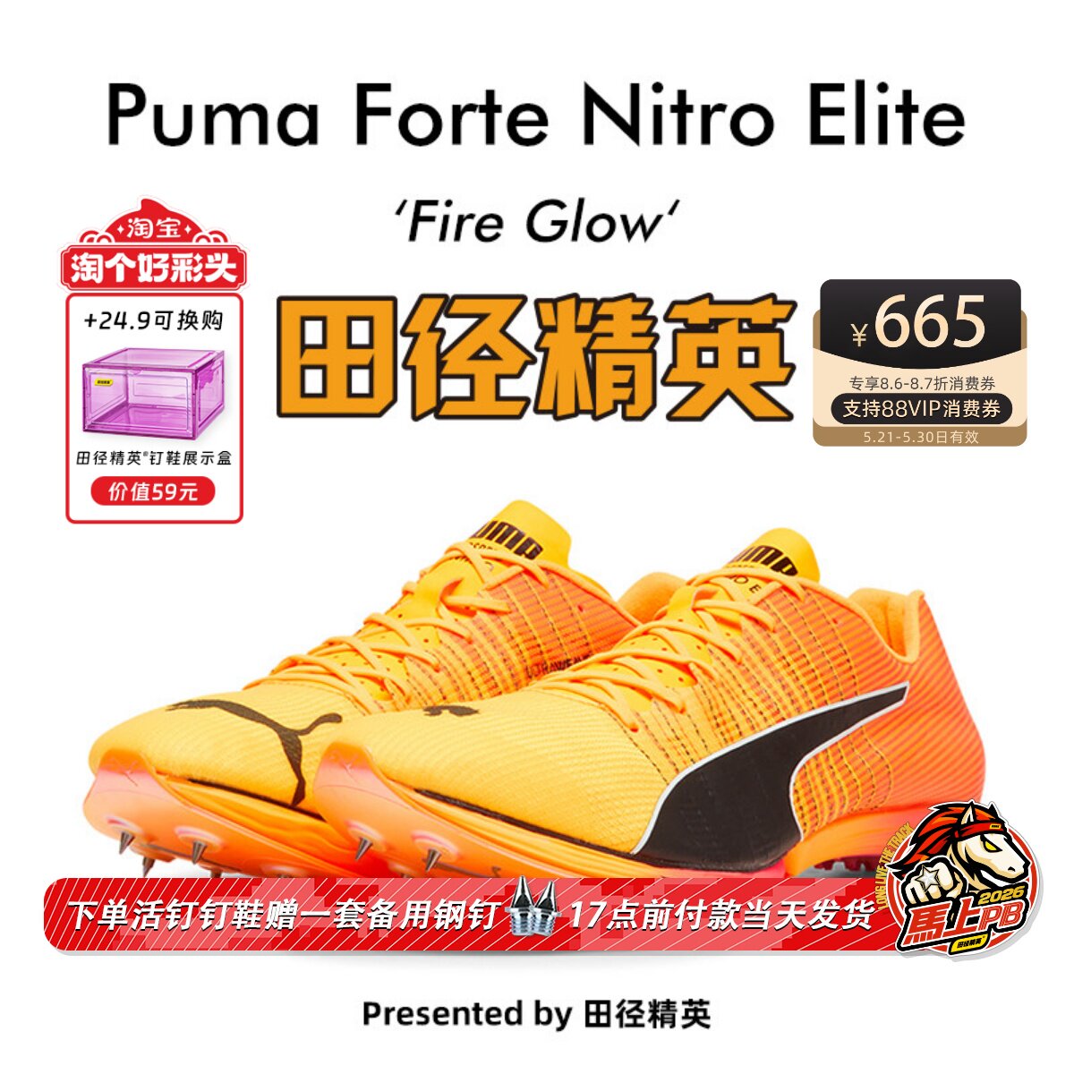 田径精英全球限量！ 东京世锦赛Puma Forte Nitro Elite短跑钉鞋