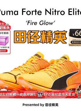 田径精英全球限量！ 东京世锦赛Puma Forte Nitro Elite短跑钉鞋