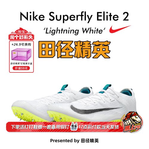 田径精英NikeSuperfly短跑钉鞋