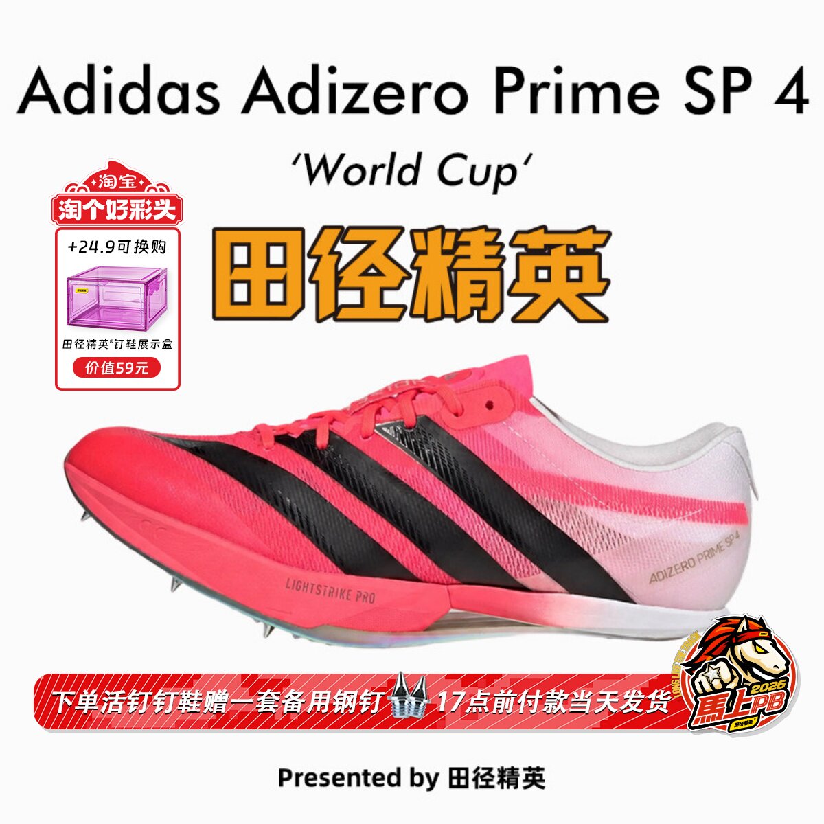 美加墨WC！田径精英Adidas Prime SP4大蝉翼四代专业厚底短跑钉鞋