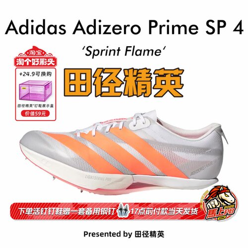 田径精英2026新款!Adidas Prime SP 4大蝉翼四代专业厚底短跑钉鞋