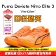 Deviate Nitro Elite 田径精英Puma 3彪破精英3碳板马拉松跑步鞋