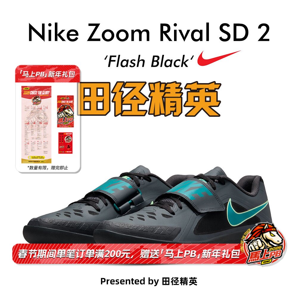 田径精英2025新款!Nike Rival SD 2耐克专业铅球铁饼链球投掷鞋