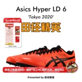 Asics 800 中长跑四项钉鞋 10000米 田径精英东京配色新款