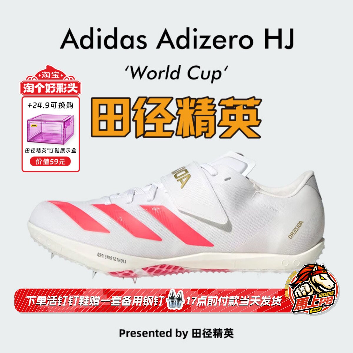 美加墨WC！田径精英阿迪达斯Adidas HJ男女比赛专业跳高钉鞋