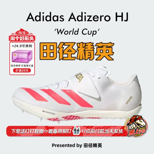 美加墨WC！田径精英阿迪达斯Adidas HJ男女比赛专业跳高钉鞋