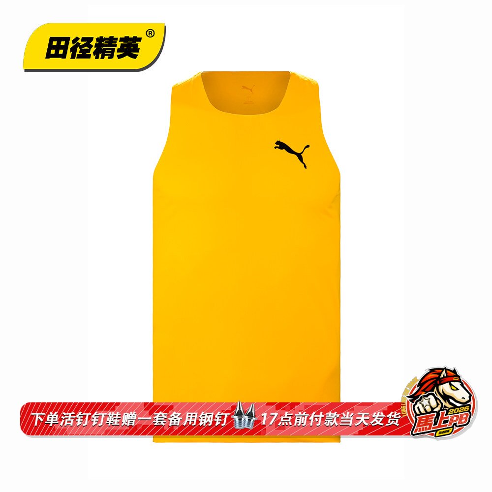 田径精英新款！彪马Puma专业男子跑步马拉松透气速干背心比赛服
