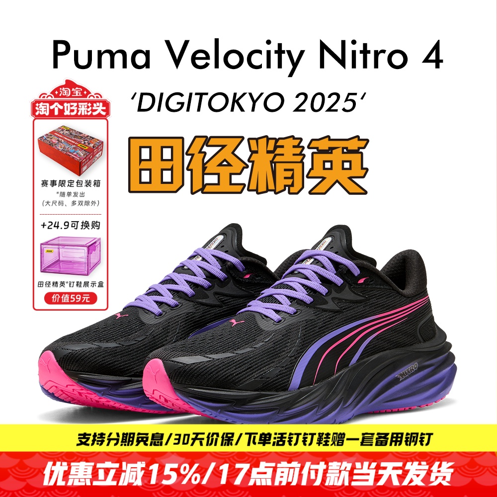 东京世锦赛配色彪马竞速跑步鞋
