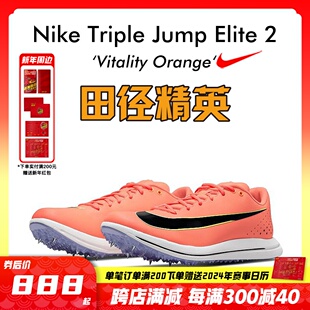 男女专业比赛跳远三级跳钉鞋 耐克Nike Elite 田径精英新款