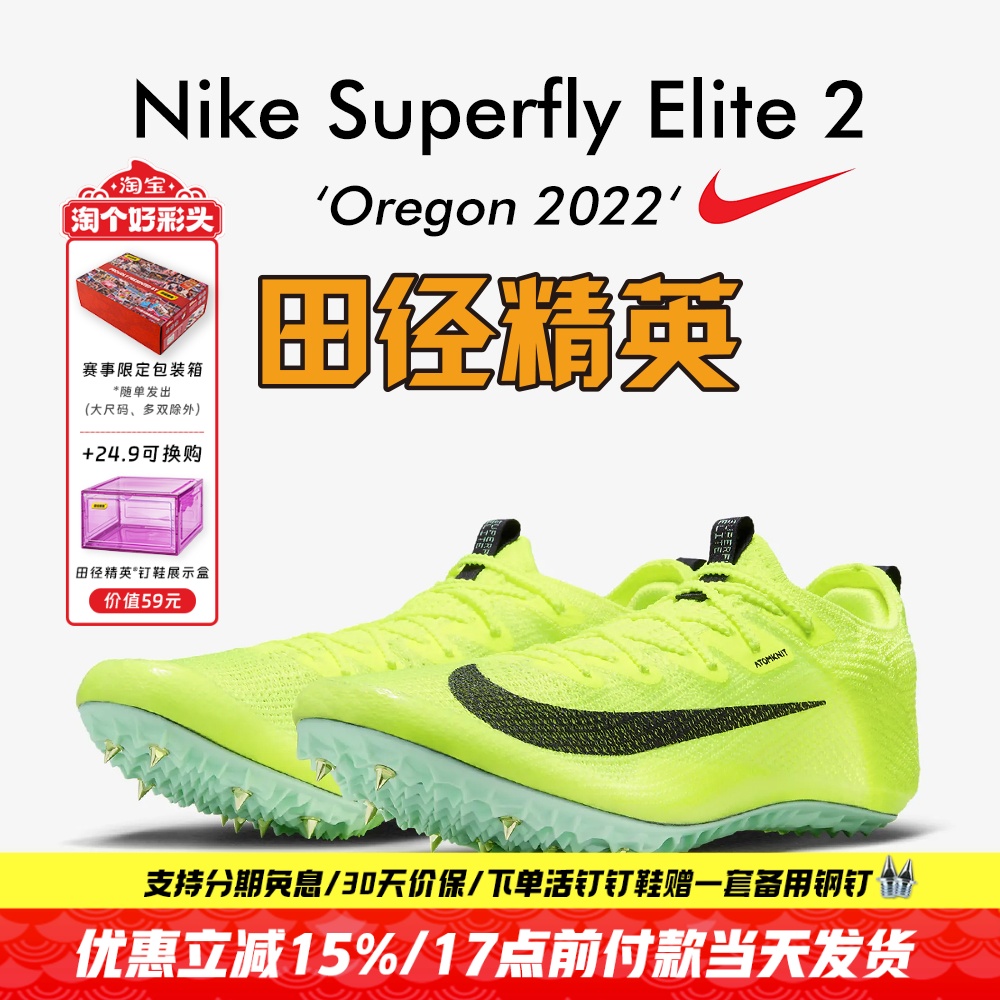 田径精英耐克Superfly短跑钉鞋