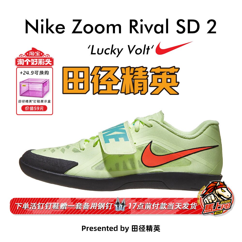 田径精英耐克Nike Zoom Rival SD 2男女专业铅球铁饼链球投掷鞋