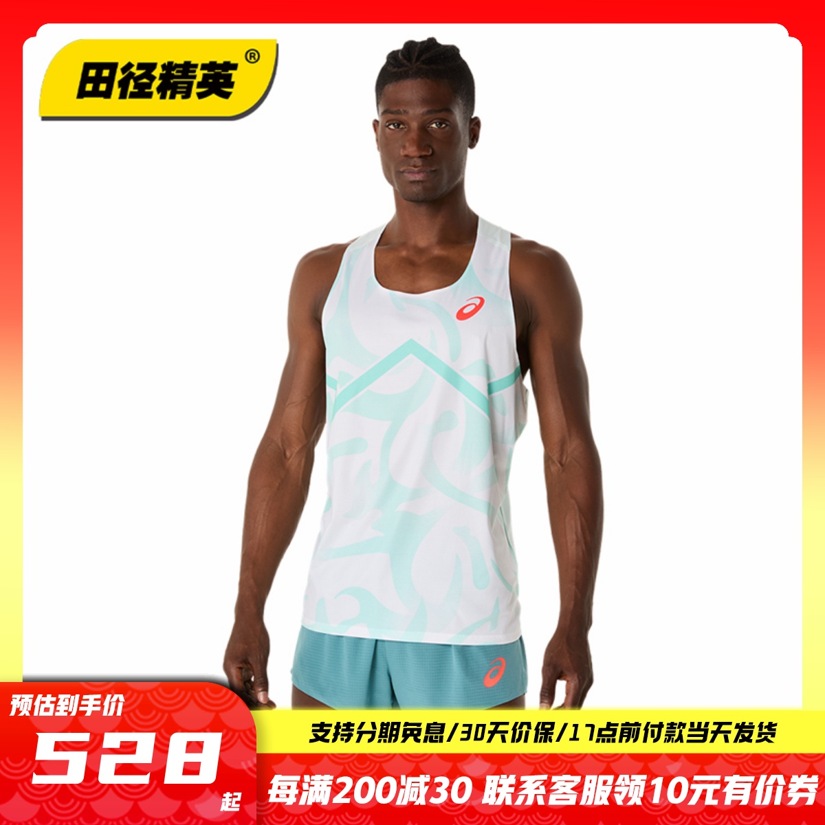 田径精英亚瑟士马拉松速干比赛服
