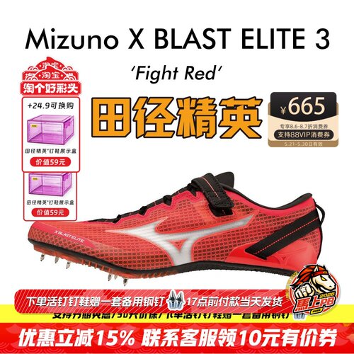 田径精英美津浓短跑钉鞋100-200M