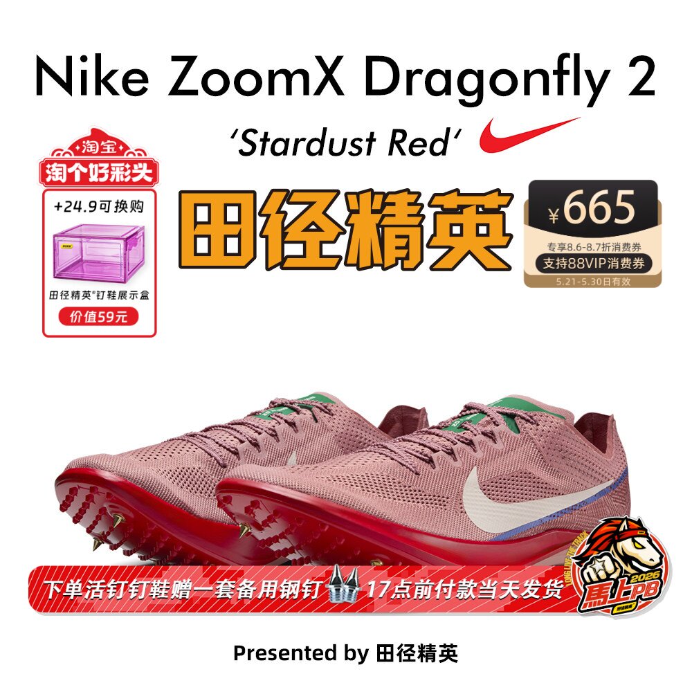 田径精英2025新款！Nike Dragonfly 2耐克蜻蜓男女专业中长跑钉鞋