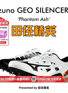 烈鸟新款！田径精英美津浓Mizuno GEO SILENCER FX专业短跑钉鞋