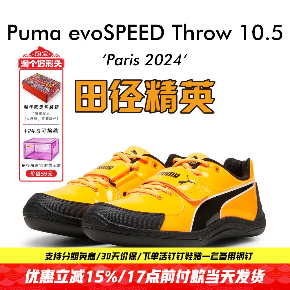 田径精英巴黎款PumaThrow10.5鞋
