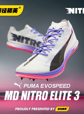 东京世锦赛！田径精英Puma evoSPEED MD Nitro Elite 3中长跑钉鞋
