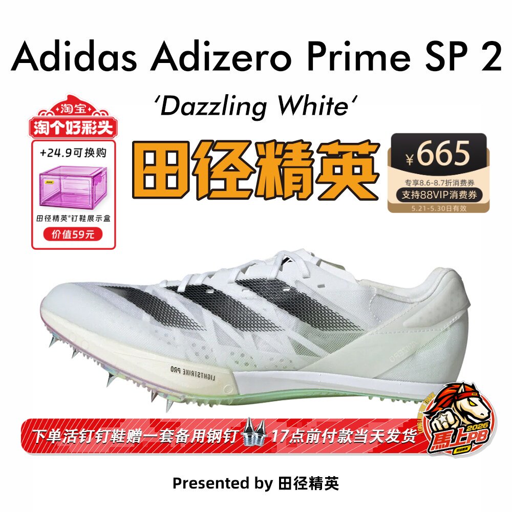 2024新款！田径精英Adidas SP2大蝉翼二代莱尔斯厚底男女短跑钉鞋