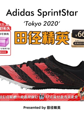现货！田径精英东京配色Adidas SprintStar阿迪达斯男女短跑钉鞋