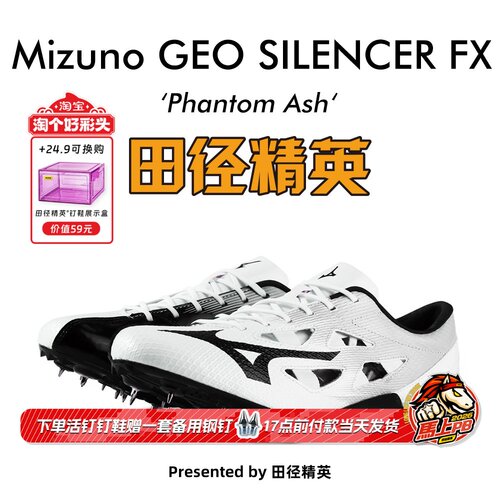 田径精英美津浓FX专业短跑钉鞋