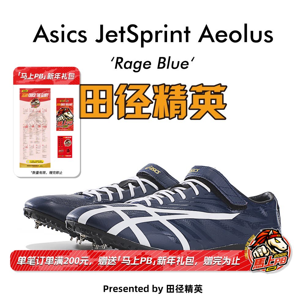 田径精英新款！桐生祥秀Asics JETSPRINT亚瑟士专业短跑钉鞋 风神