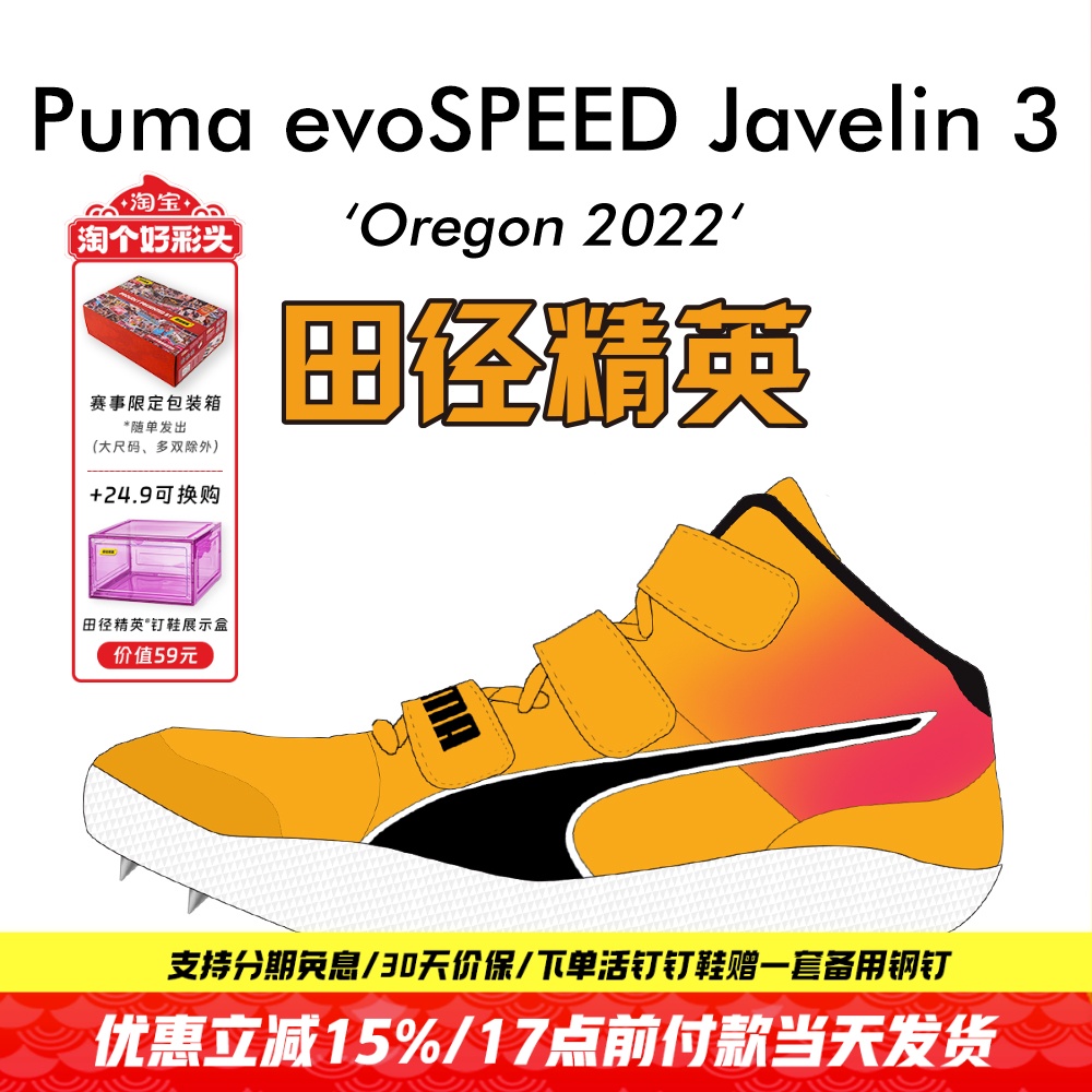 田径精英彪马男女标枪投掷钉鞋